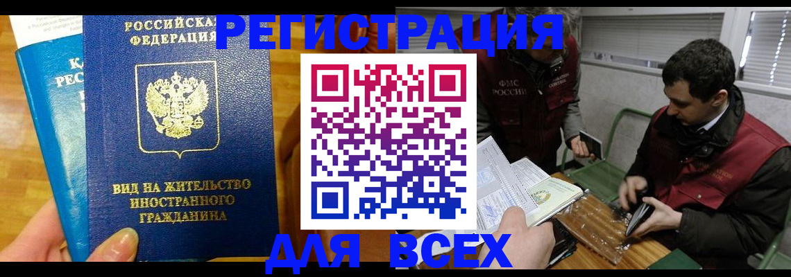 прописка законно в Слюдянке